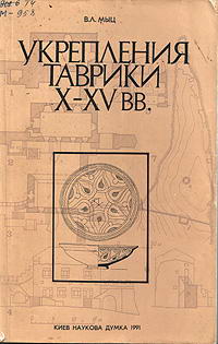 ������� ����� �.�. ���������  "������������ �������� ������ ����� XIV � XVIII ��."